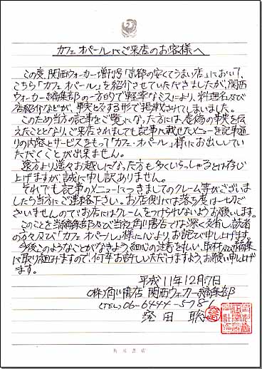 関西ウォーカー編集部謝罪文